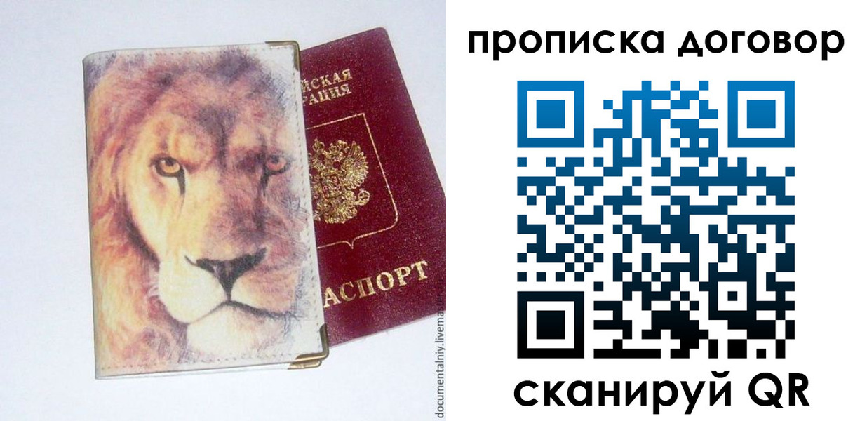 прописка для работы в Асбесте