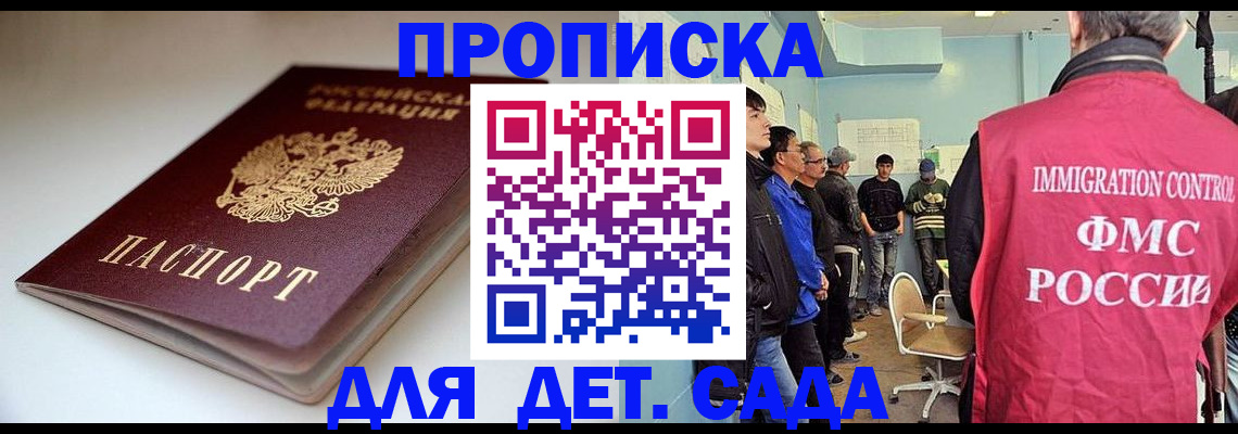 регистрация для дет. сада в Асбесте